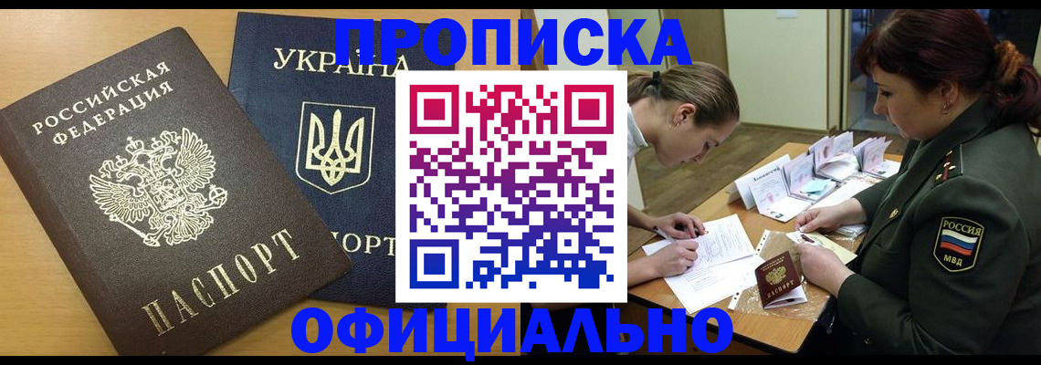 временная прописка в Удмуртии