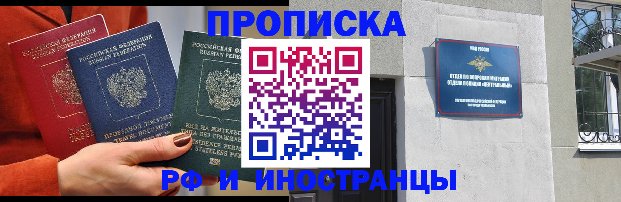 прописка регистрация в Удмуртии